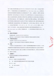 內(nèi)蒙古蘭太實業(yè)股份1萬噸 年三氯異氰尿酸提質(zhì)增效產(chǎn)業(yè)升級及1.5萬噸 年氰尿酸環(huán)保節(jié)能循環(huán)利用技術(shù)改造項目動力電纜及控制電纜招標(biāo)項目招標(biāo)公告