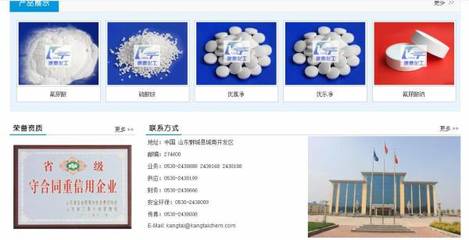 鄄城康*化工做網(wǎng)站展示型案例作品